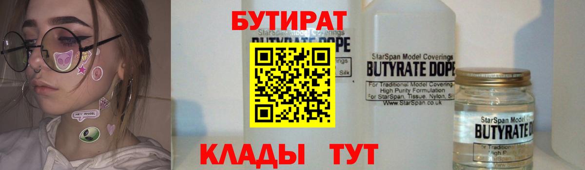 Луховицы  БУТИРАТ 99%  Вход с VPN 