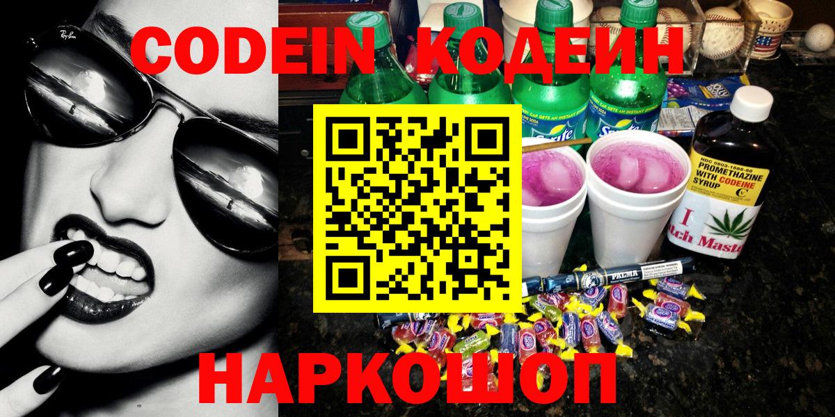 Кодеиновый сироп Lean напиток Lean (лин) Луховицы
