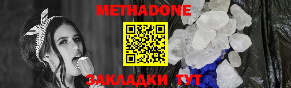 Метадон мёд Луховицы