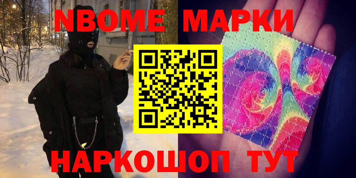 Марки 25I-NBOMe 1,8мг Луховицы