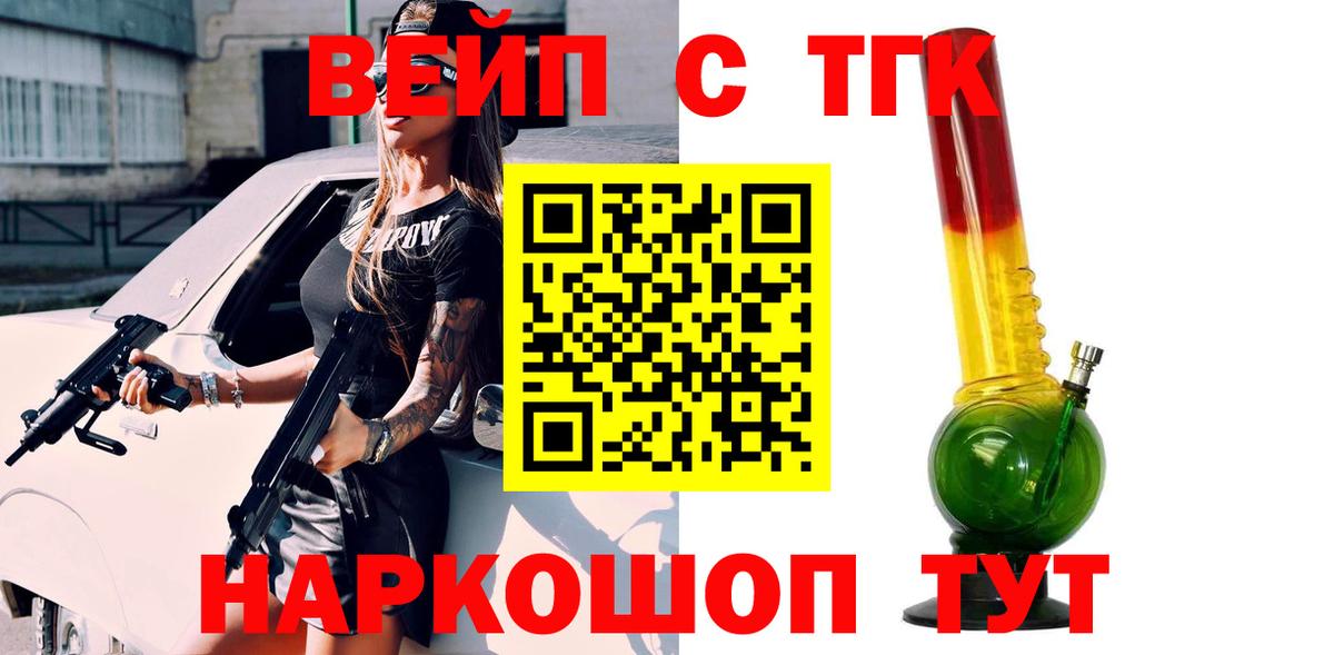 Луховицы  ТГК вейп  ТГК вейп с тгк  Вход с VPN 